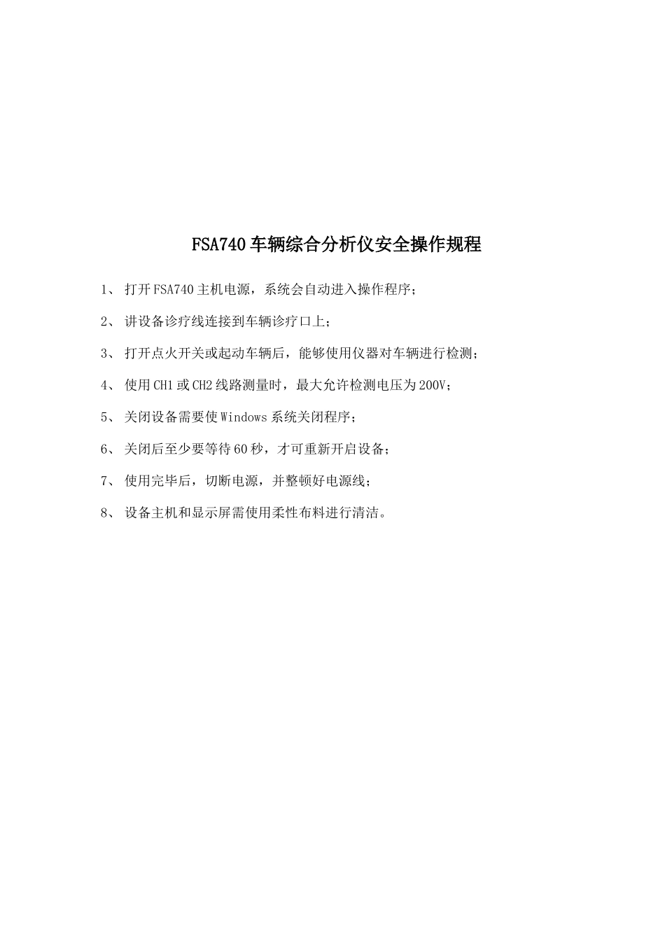 电控联网教学实训系统安全操作规程_第3页