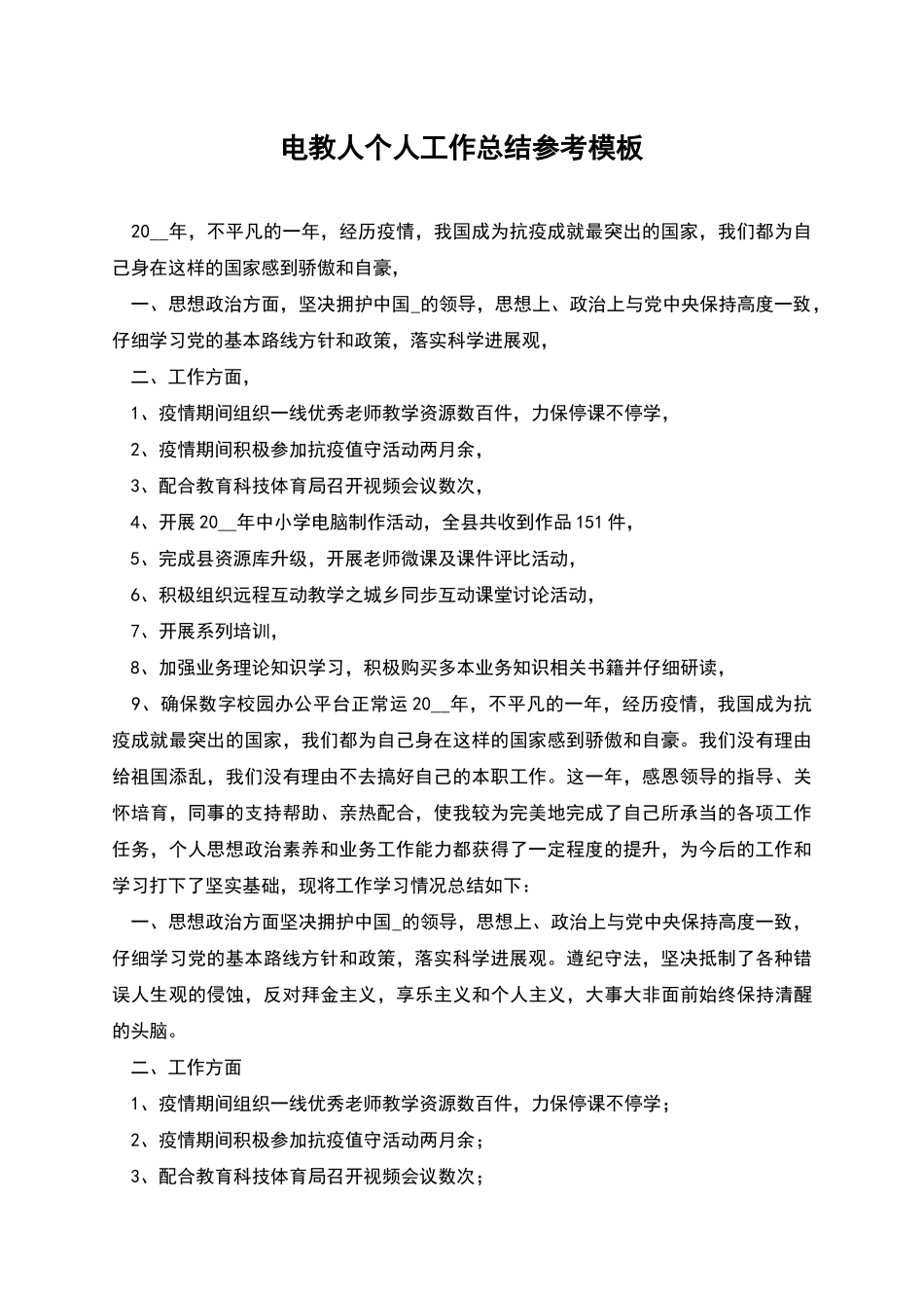 电教人个人工作总结参考模板_第1页