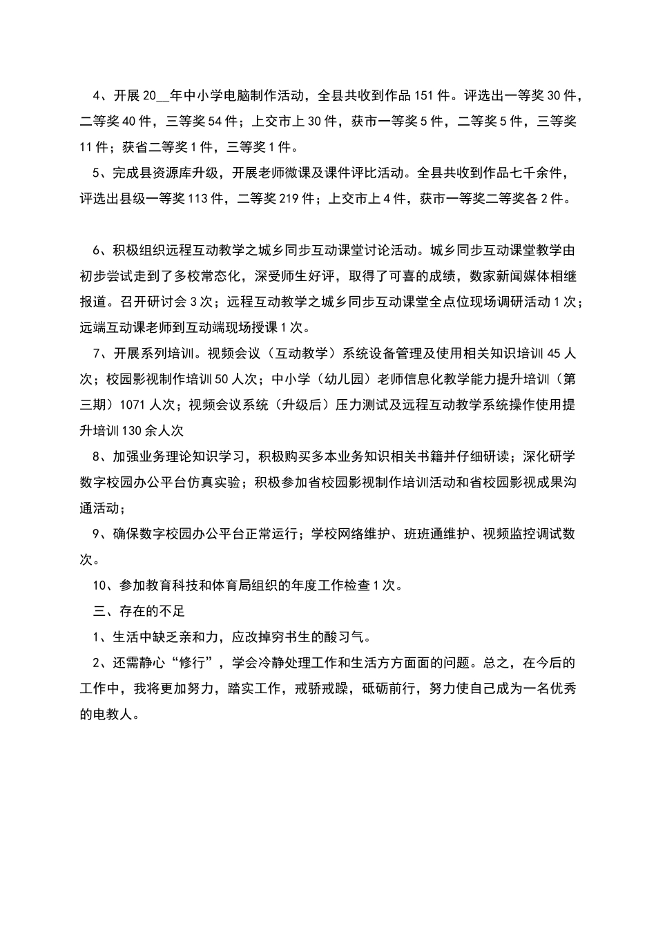 电教人个人工作总结参考模板_第2页