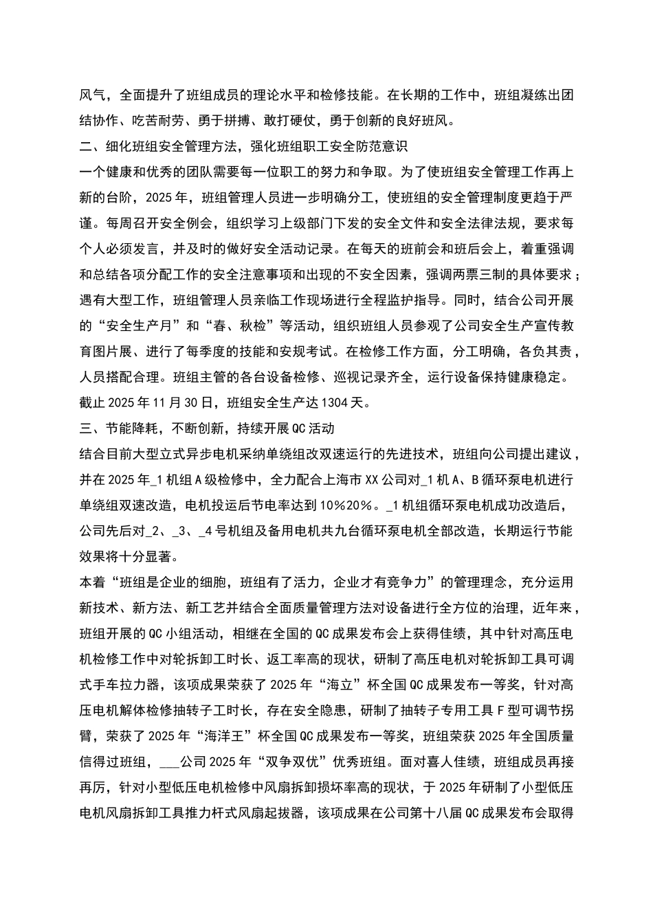 电控部电机一班“安康杯”优胜班组申报材料_第2页