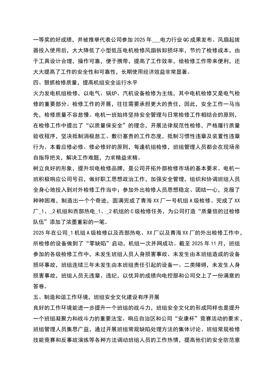 电控部电机一班“安康杯”优胜班组申报材料_第3页