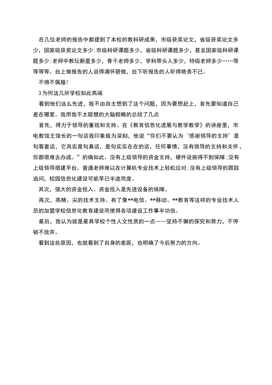 电教主任的培训心得_第2页