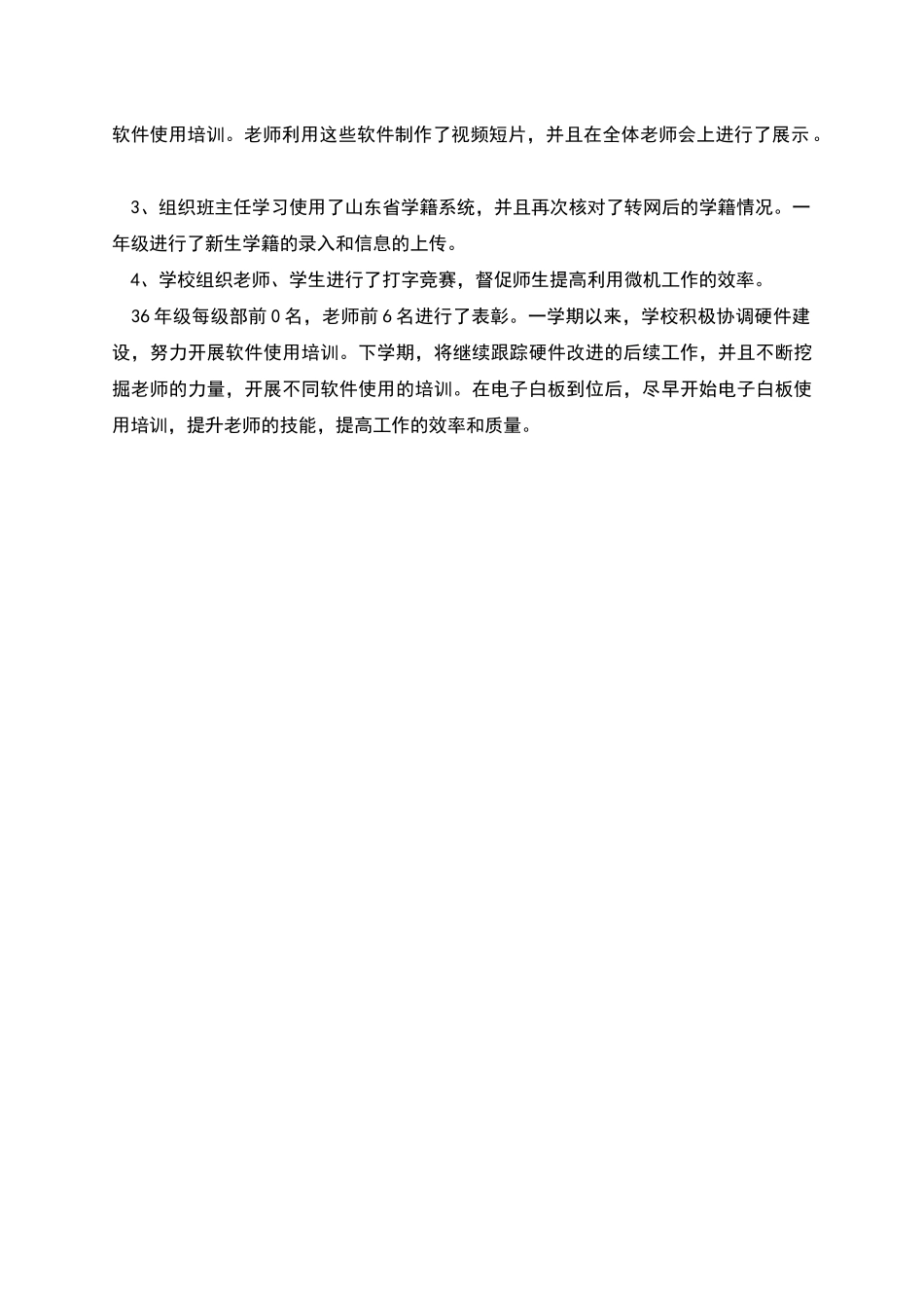 电教工作总结建构数字化网络打造信息化校园_第2页