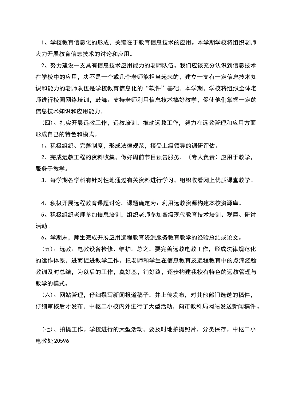 电教处工作计划_第2页