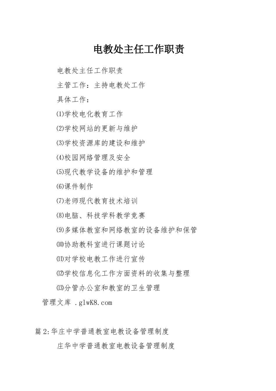 电教处主任工作职责_第1页