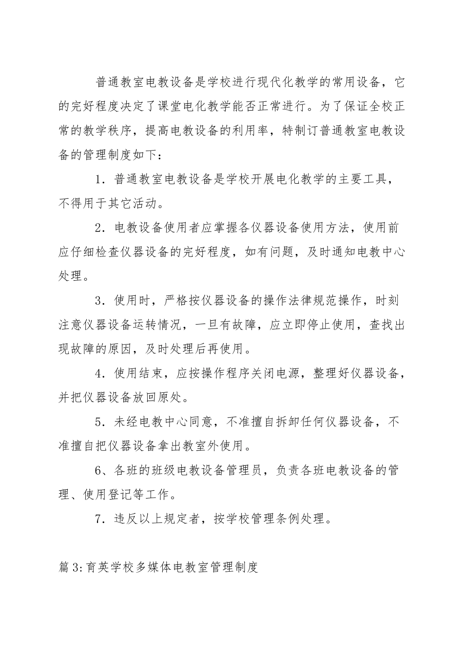 电教处主任工作职责_第2页