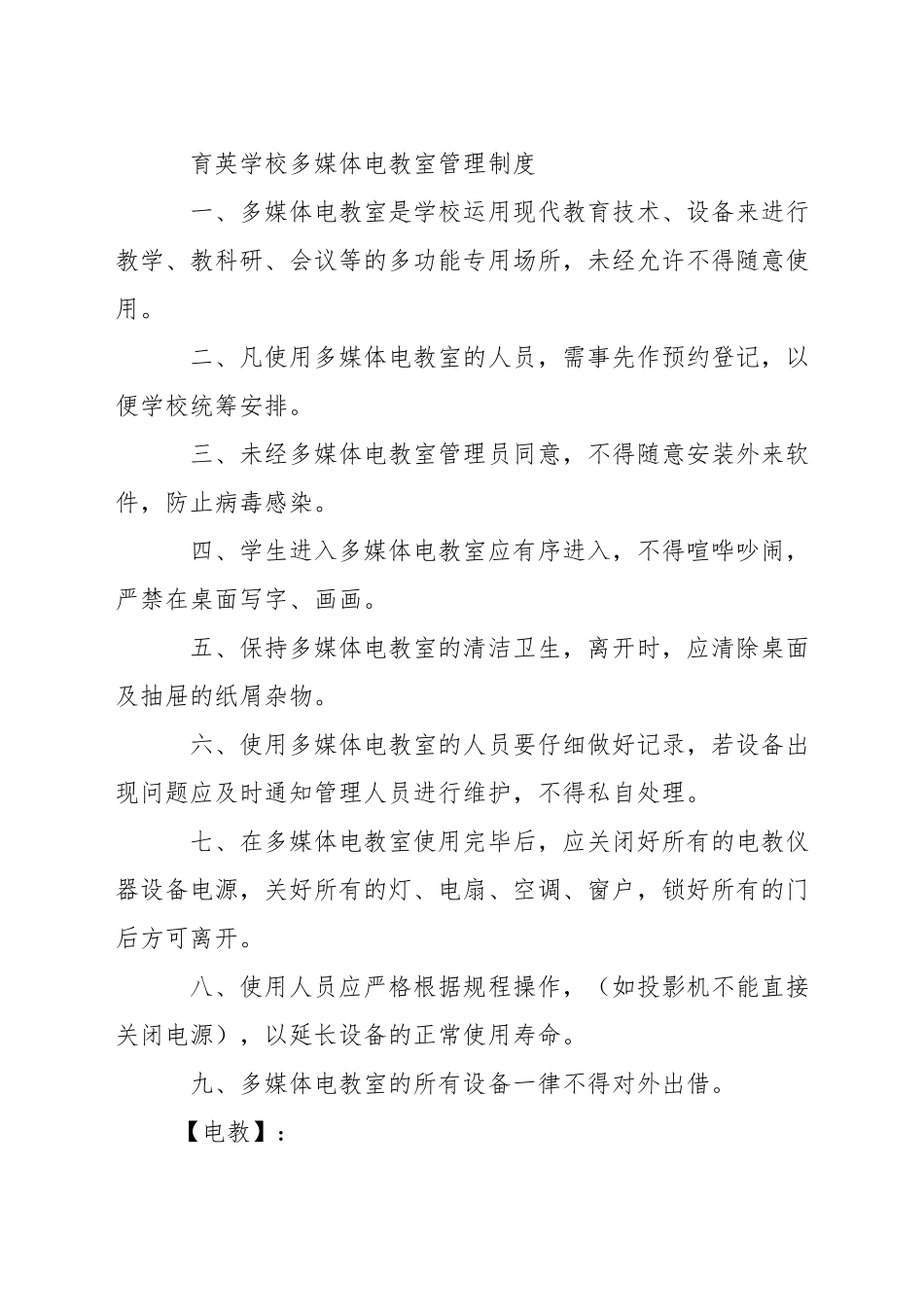 电教处主任工作职责_第3页