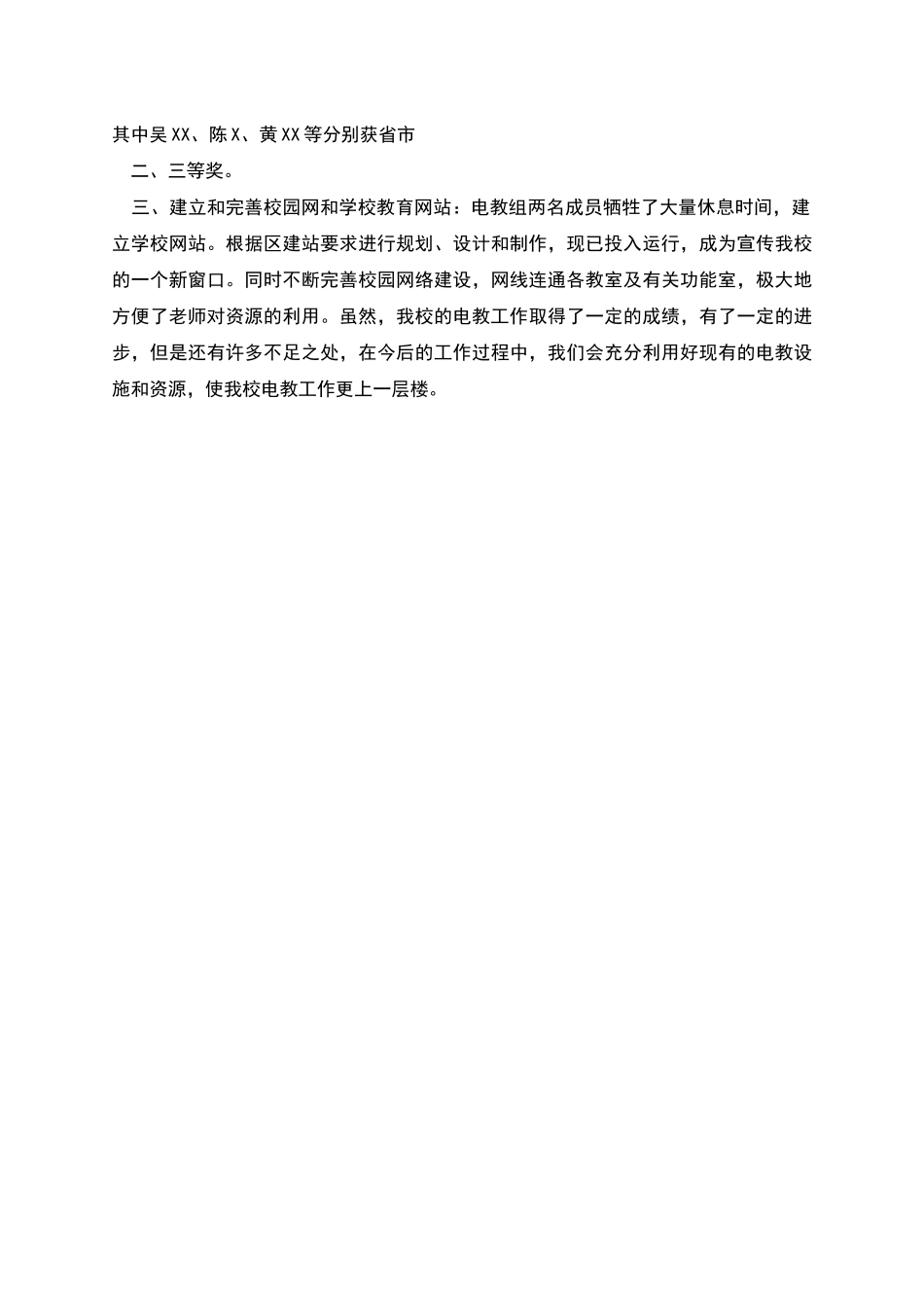 电教化工作总结_第2页