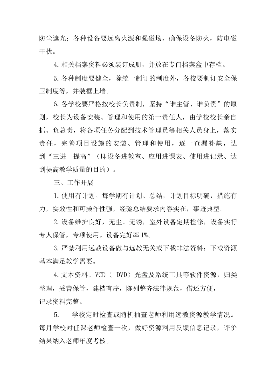 电教设备管理和使用制度_第2页