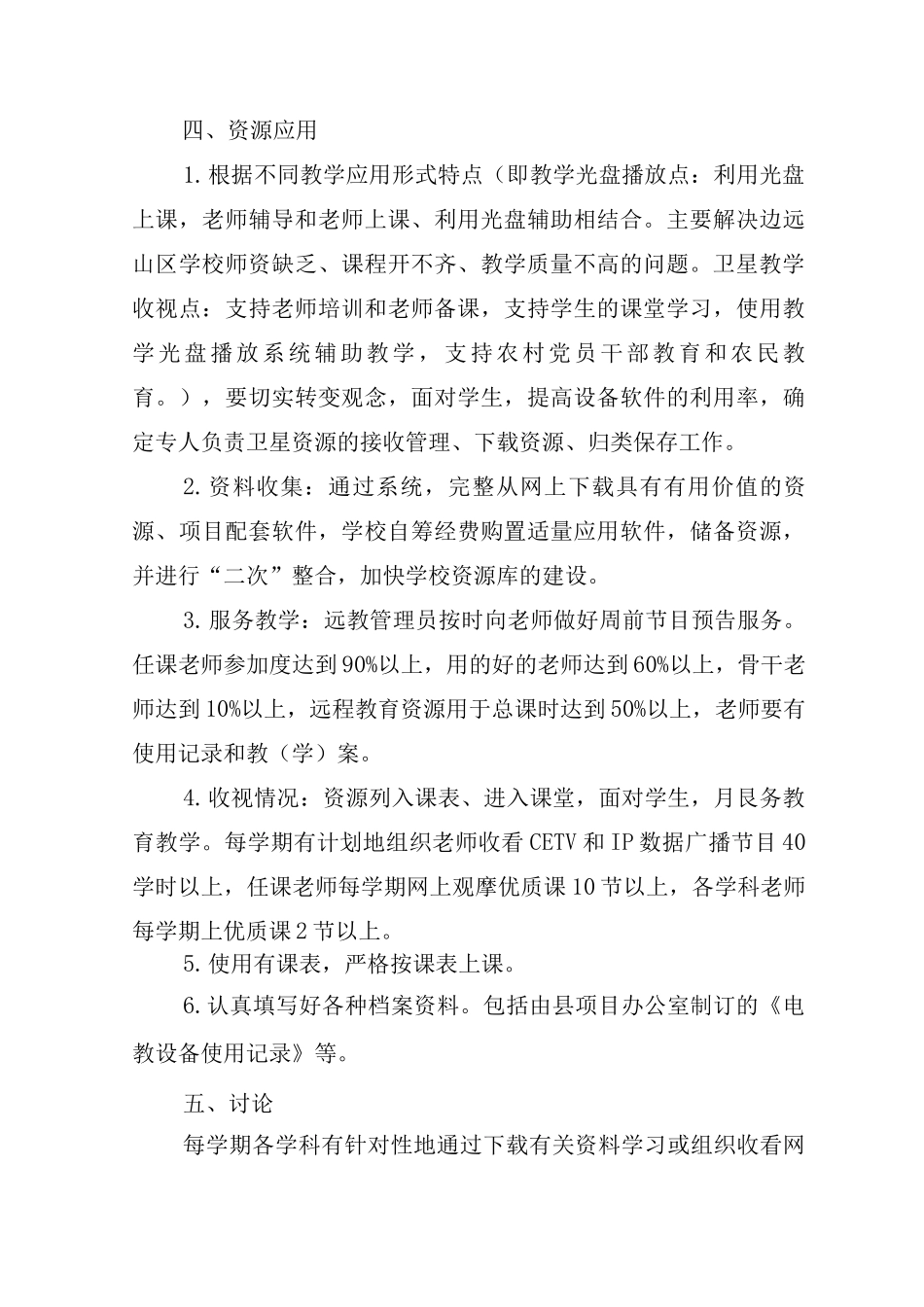 电教设备管理和使用制度_第3页