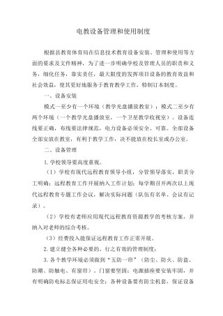 电教设备管理和使用制度
