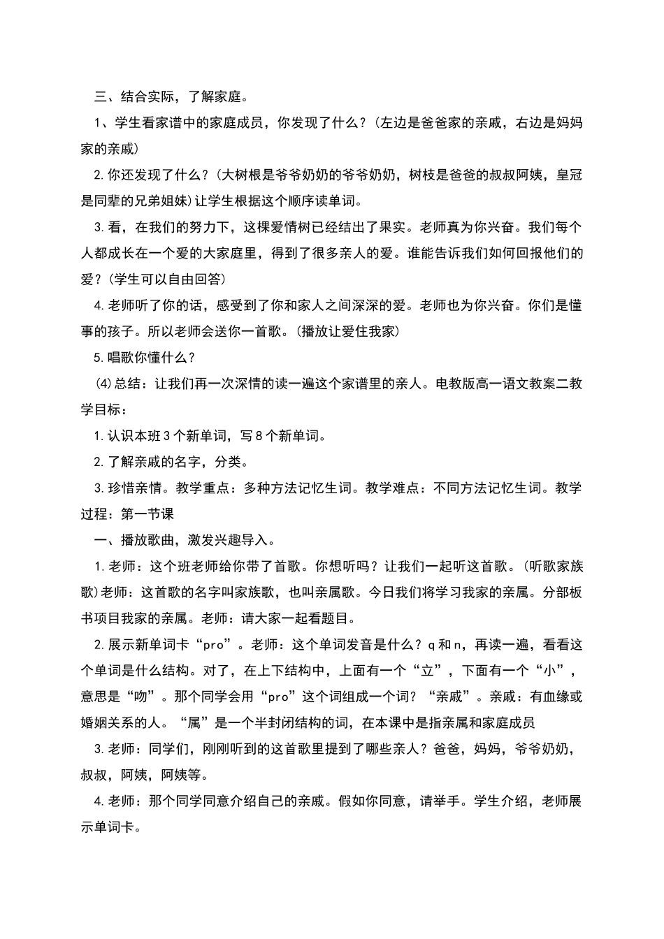 电教版一年级语文教案模板_第2页