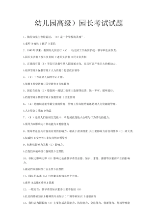 电教馆幼儿园园长考试试题