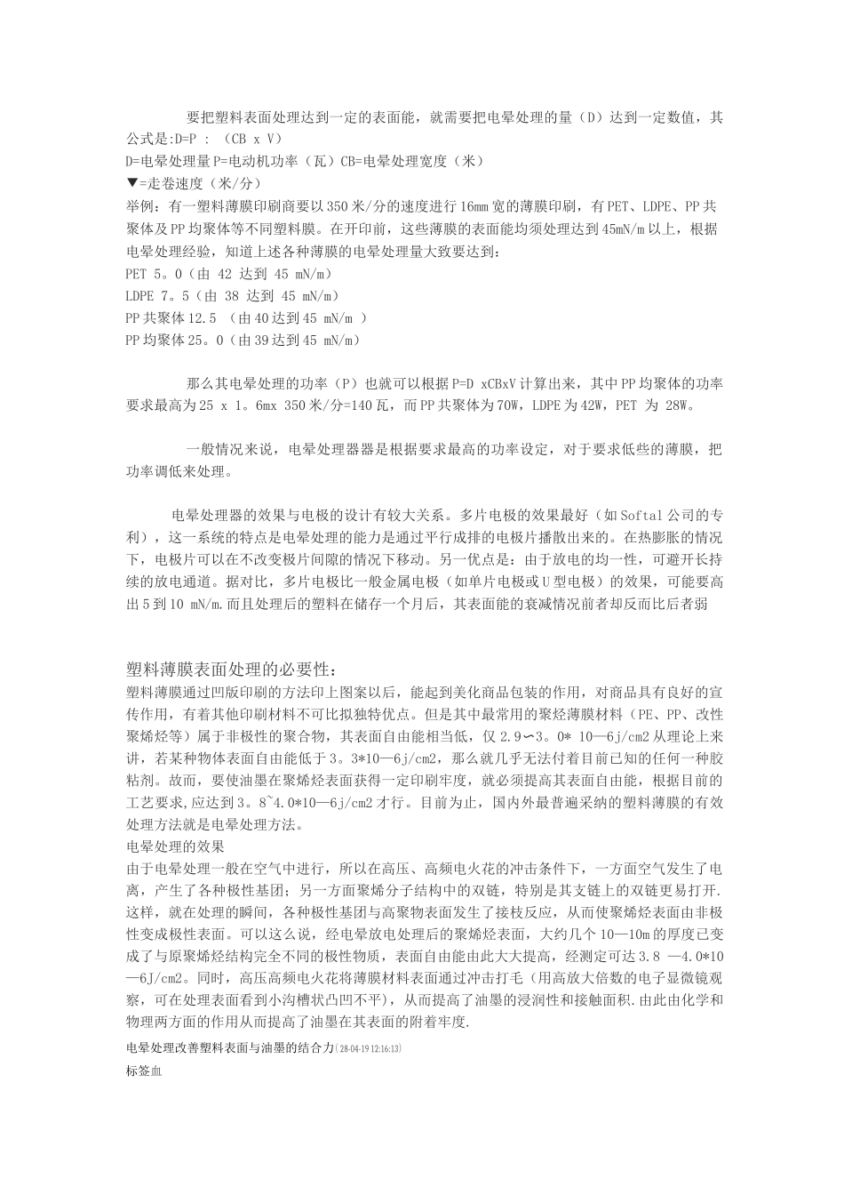 电晕处理器的工作原理_第2页