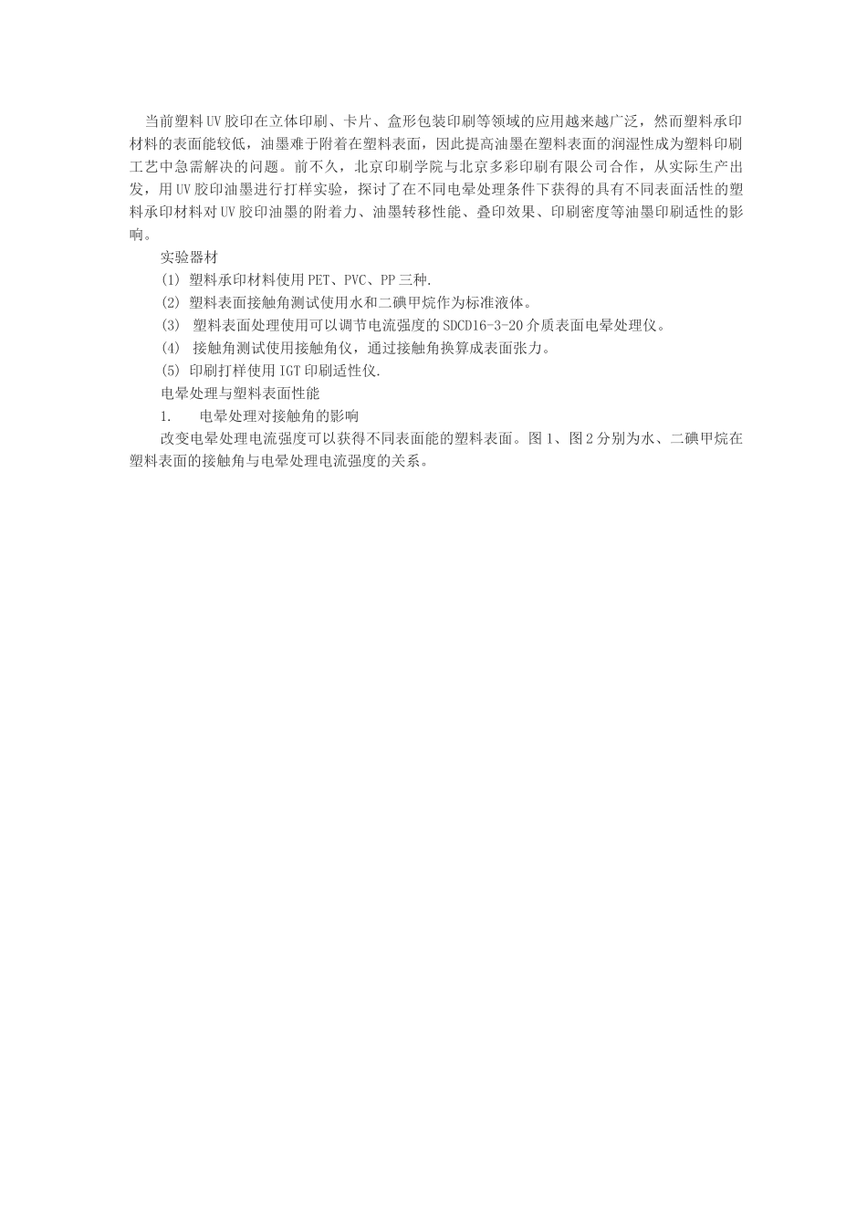 电晕处理器的工作原理_第3页