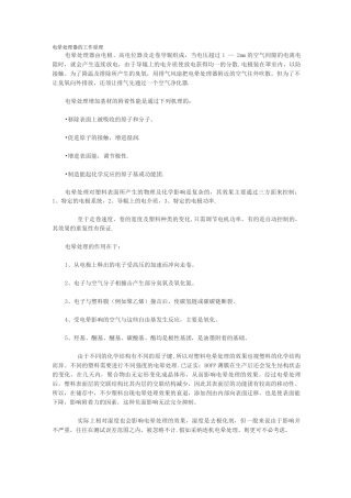 电晕处理器的工作原理