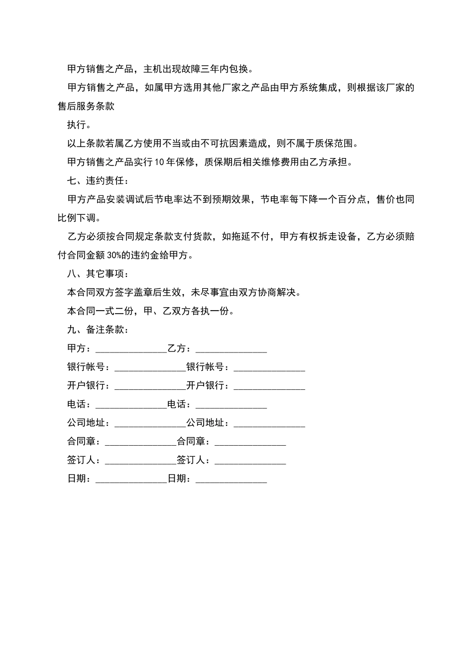 电料购销合同书_第2页