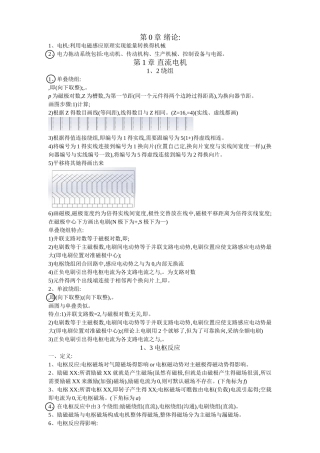 电机与拖动复习笔记