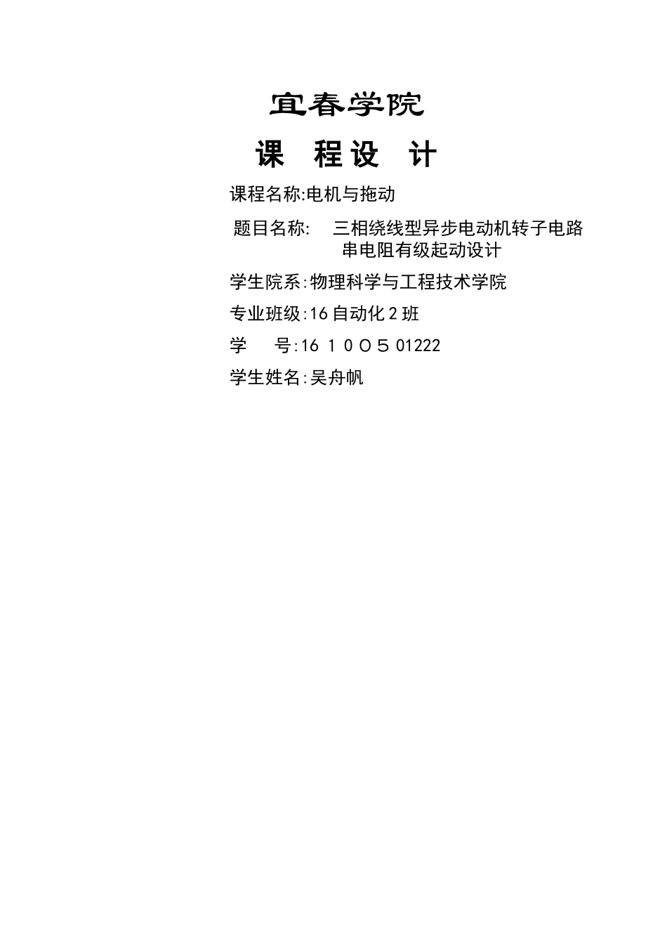 电机与拖动课程设计_第1页