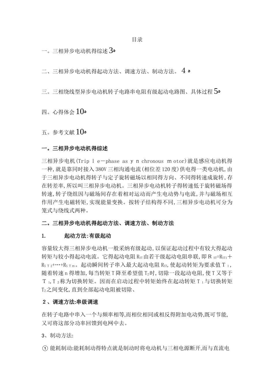电机与拖动课程设计_第2页