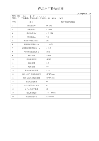 电机出厂检验标准