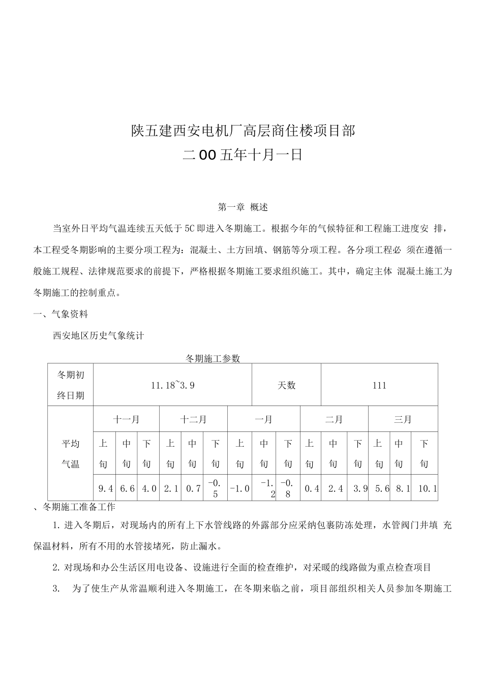 电机厂冬季施工方案_第2页