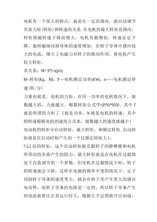 电机功率力矩转速关系