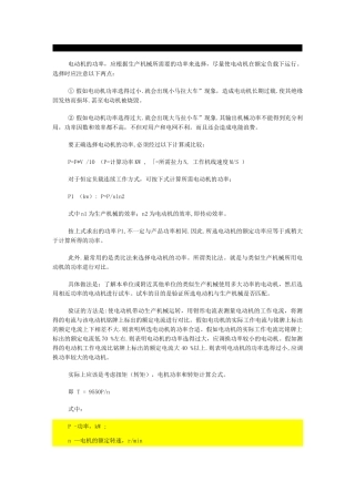 电机功率计算