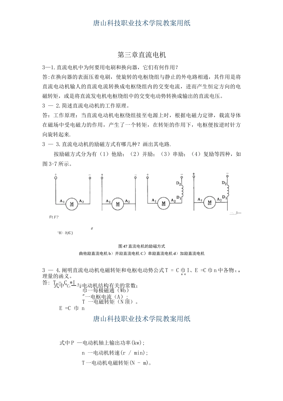 电机与电气控制技术许翏课后答案_第1页
