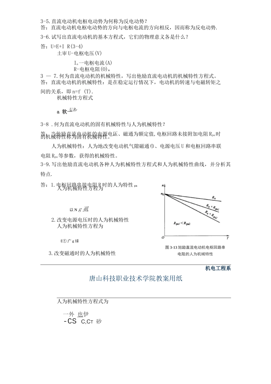 电机与电气控制技术许翏课后答案_第2页