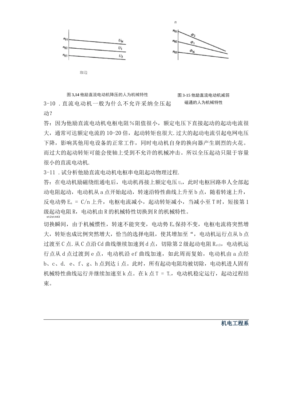 电机与电气控制技术许翏课后答案_第3页