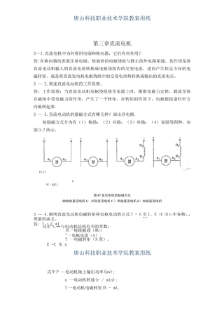 电机与电气控制技术许翏课后答案