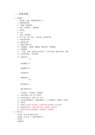 电机学概念以及公式总结