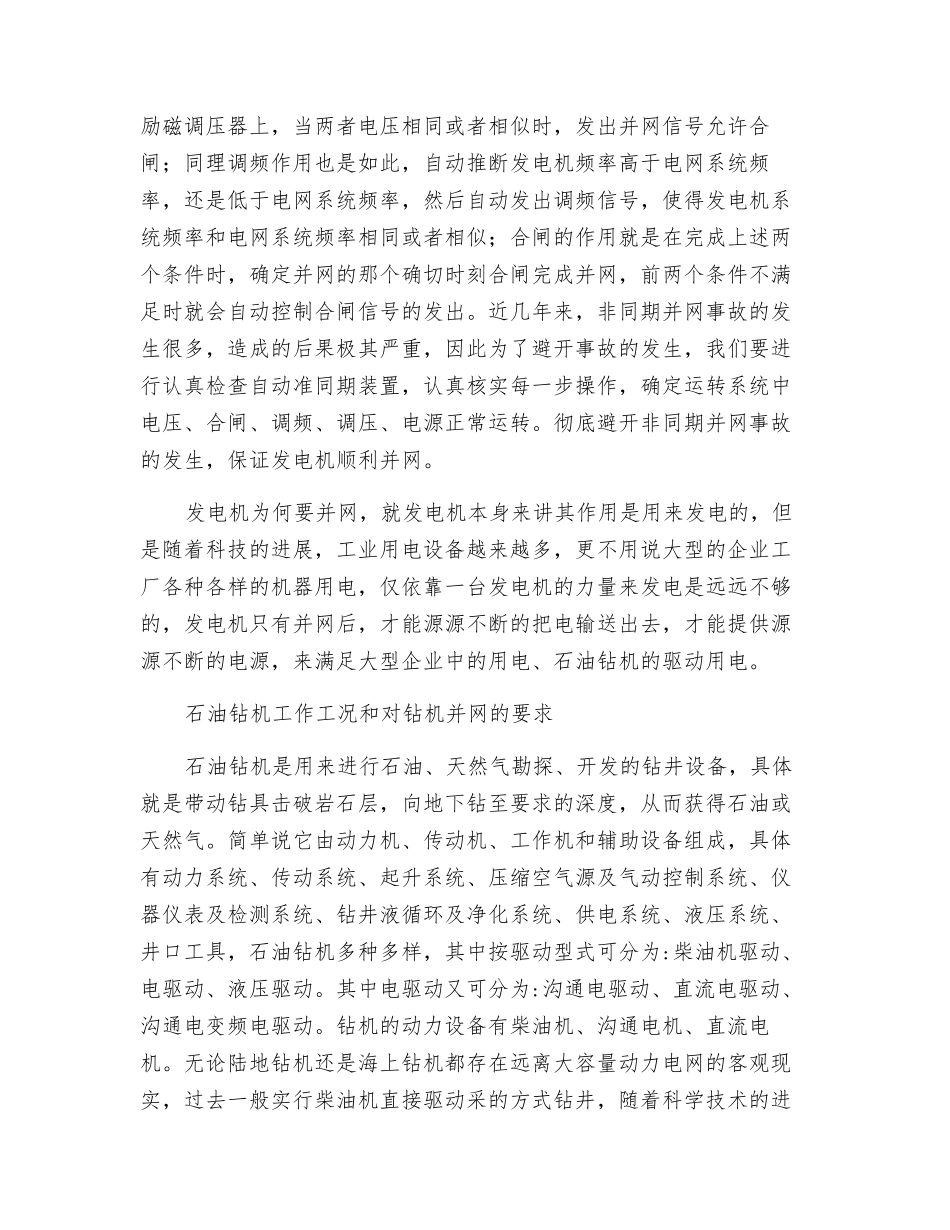 电机同期并网技术在石油钻机中的应用_第2页
