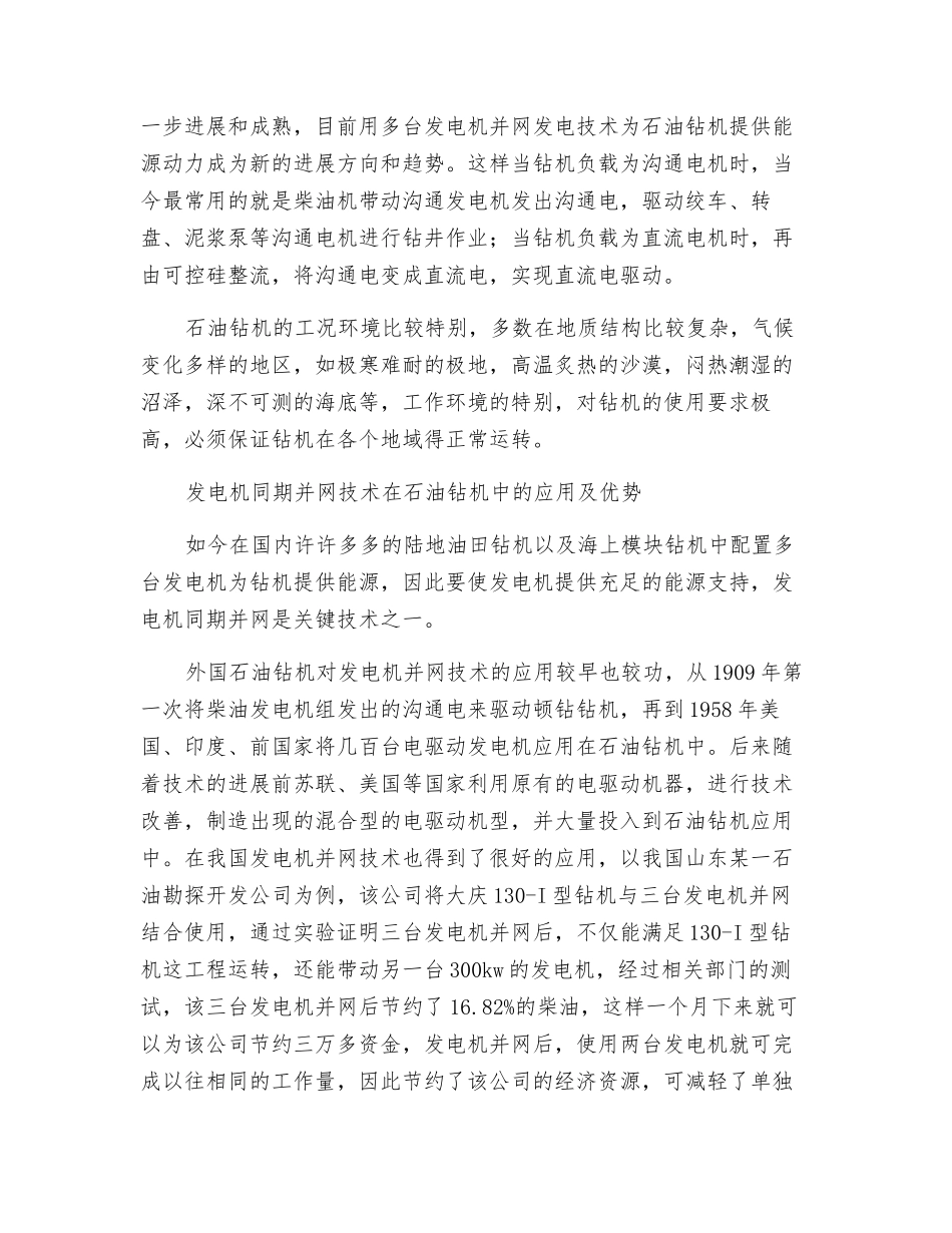 电机同期并网技术在石油钻机中的应用_第3页