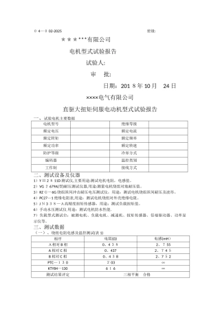 电机型式实验报告内容