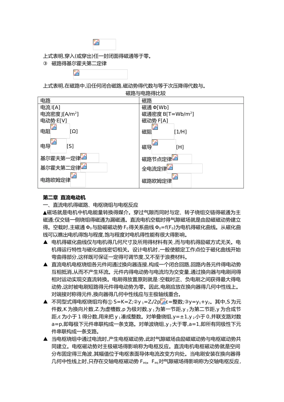 电机学复习资料_第2页