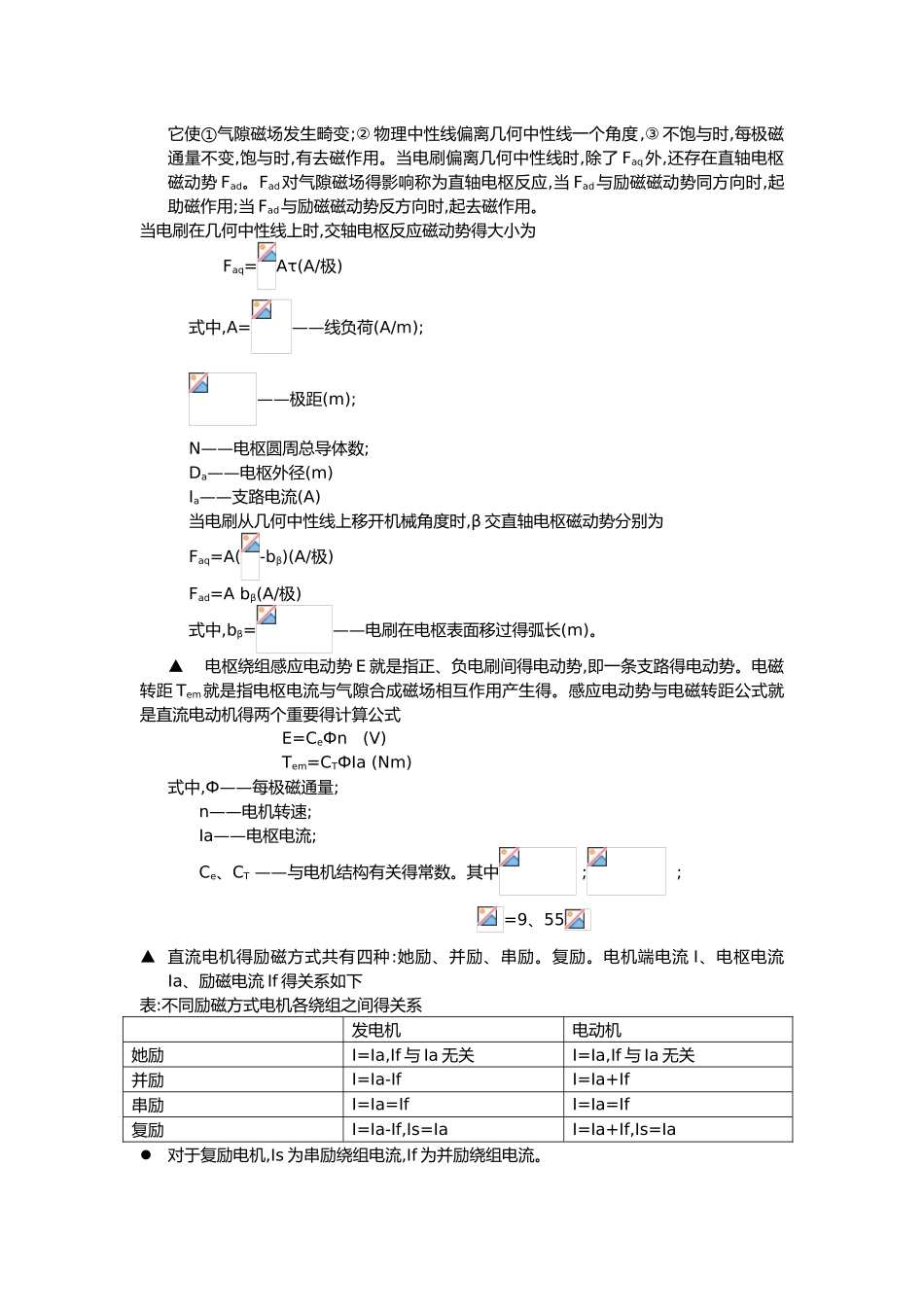 电机学复习资料_第3页