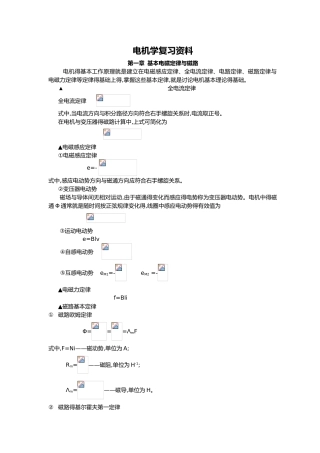 电机学复习资料