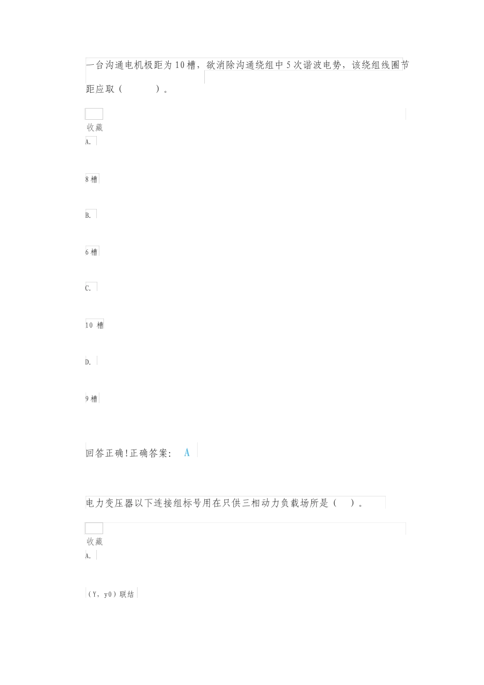 电机学—考试题库及答案_第1页