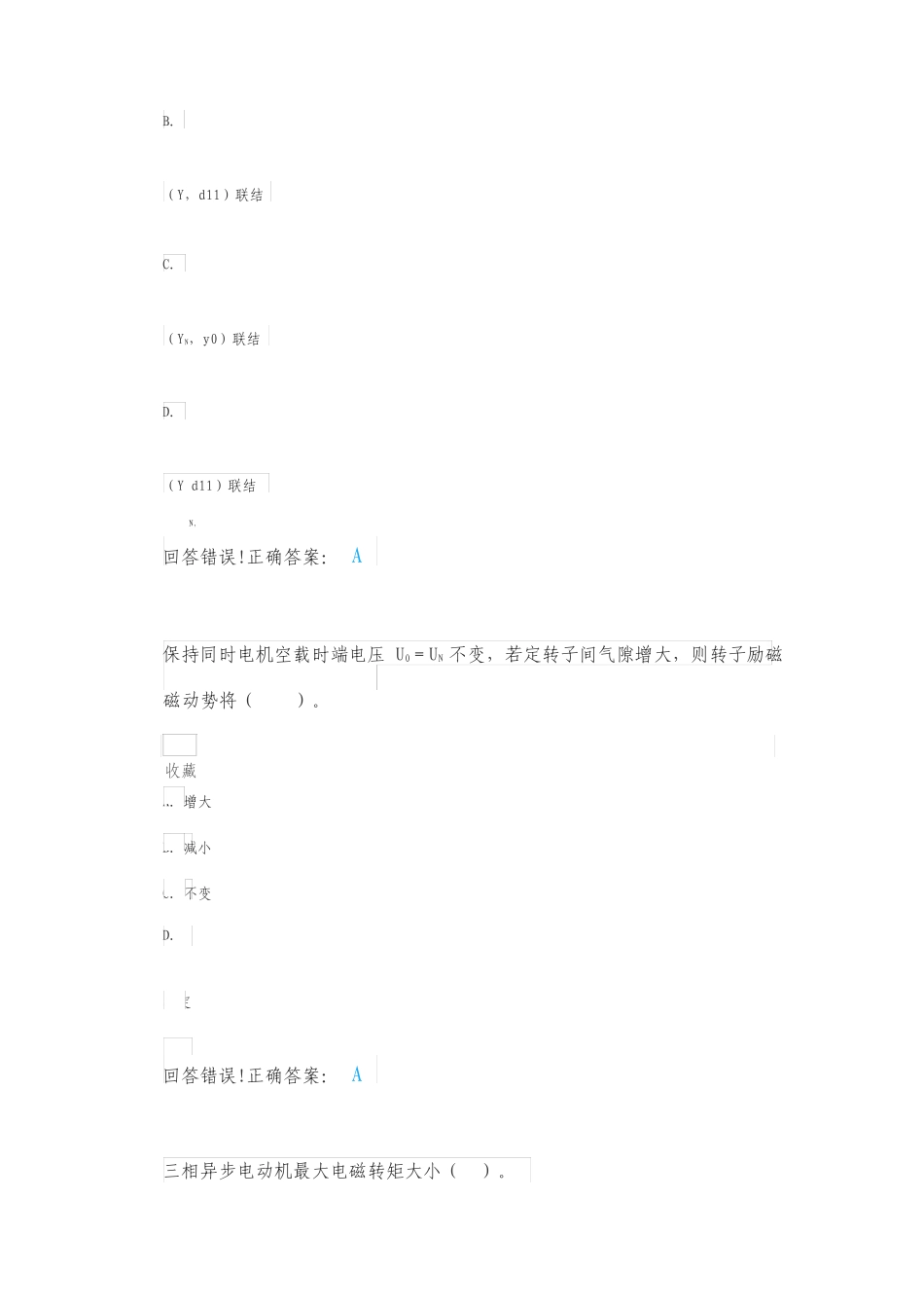 电机学—考试题库及答案_第2页