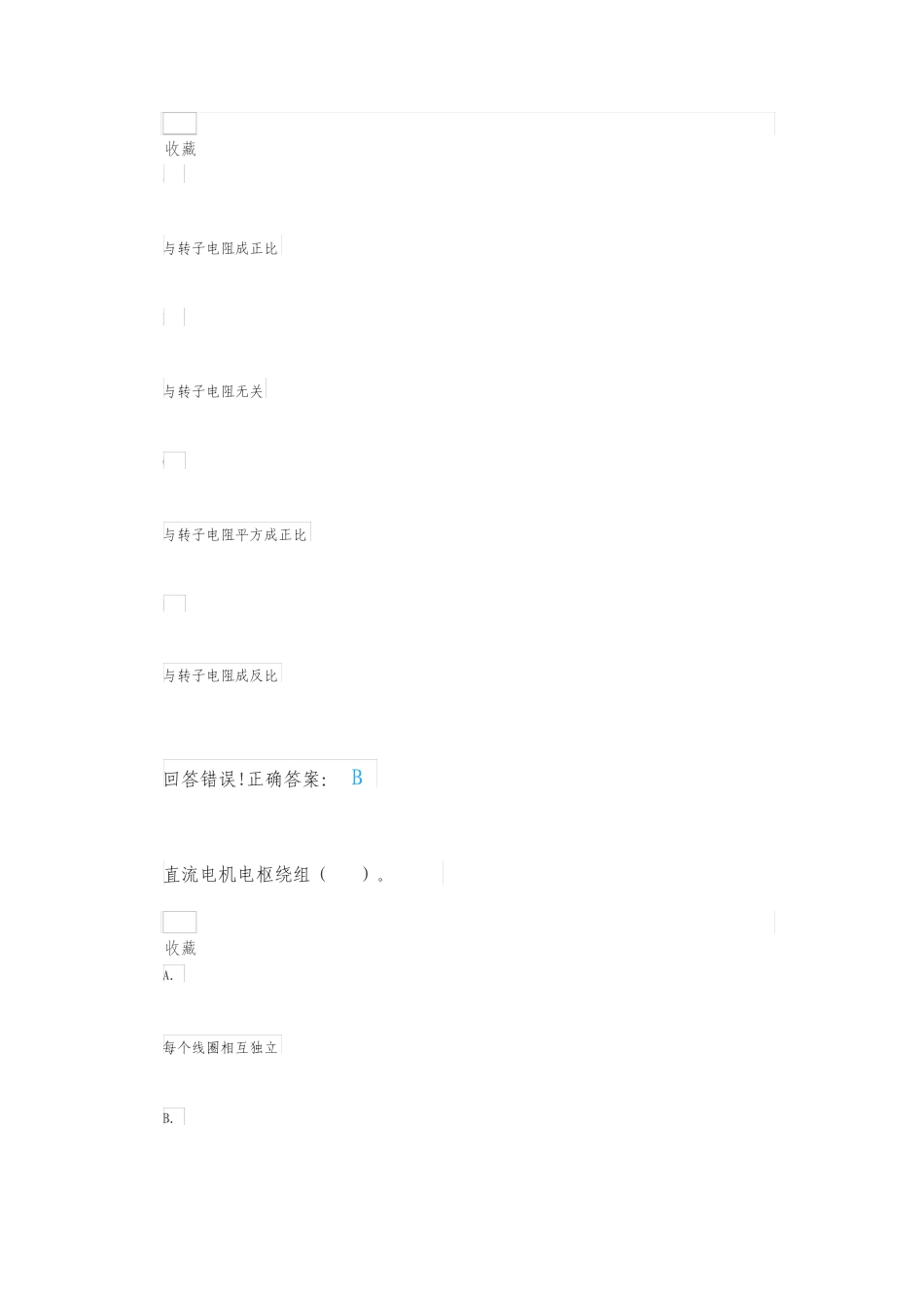 电机学—考试题库及答案_第3页