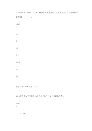 电机学—考试题库及答案