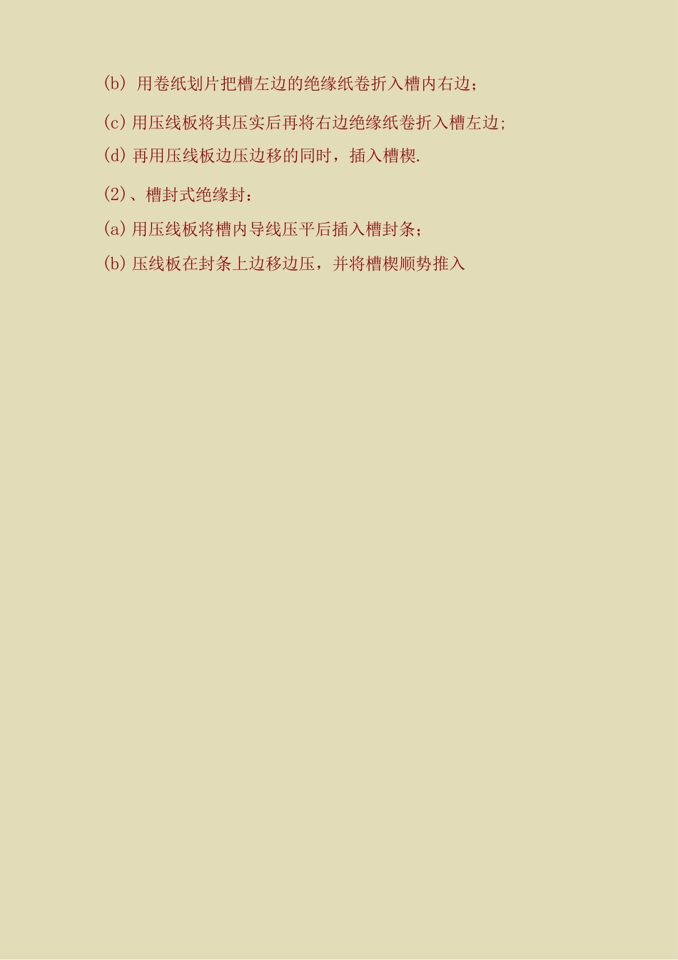 电机嵌线过程工艺守则_第3页