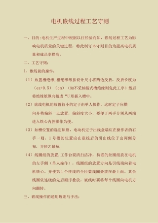 电机嵌线过程工艺守则