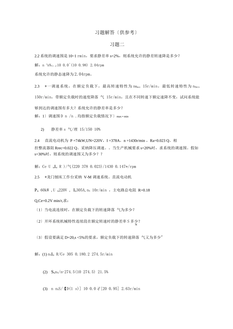 电机拖动答案_第1页