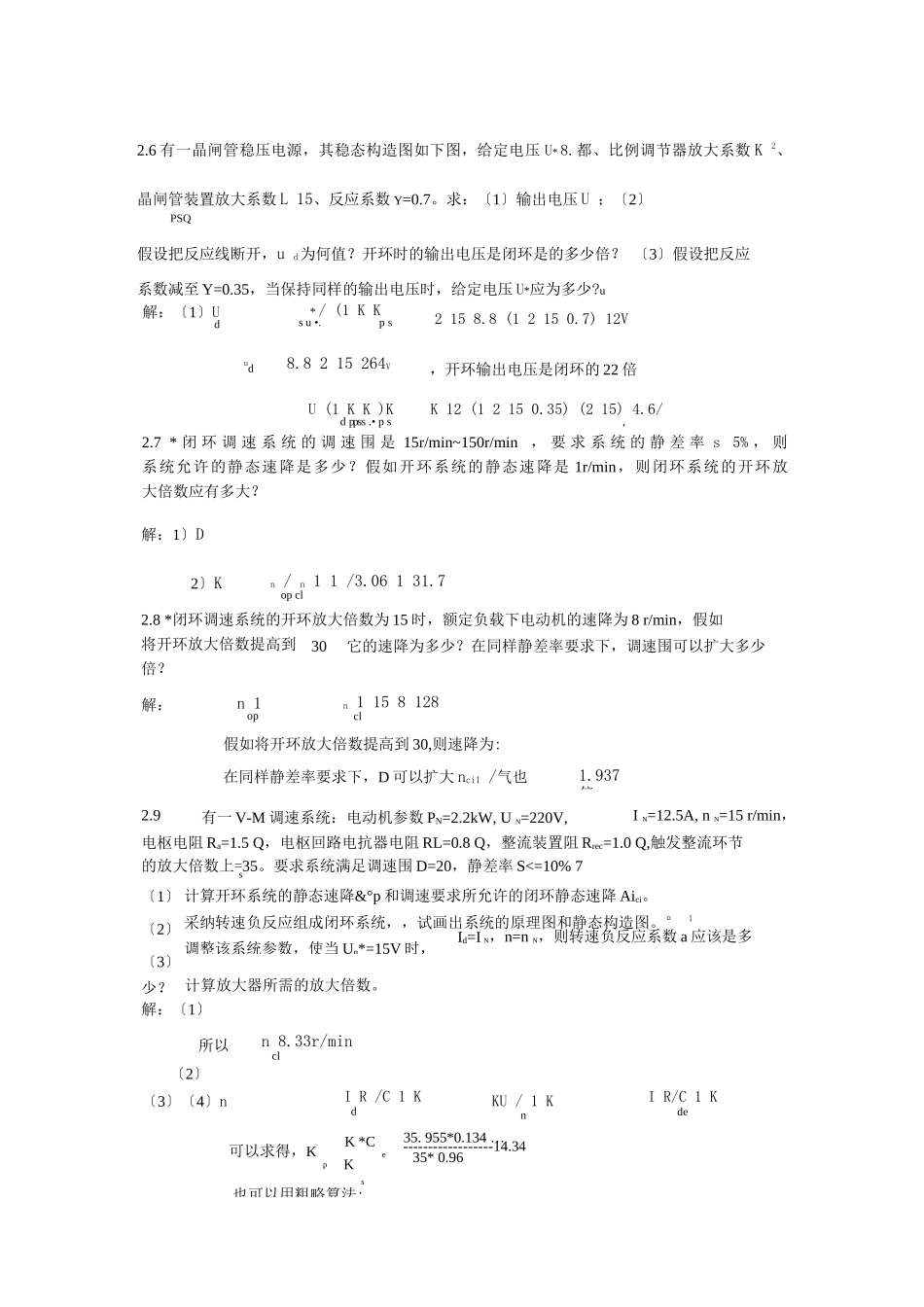 电机拖动答案_第2页