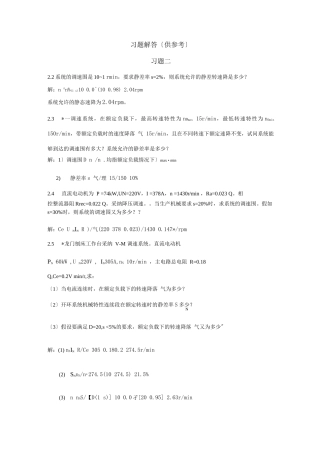 电机拖动答案