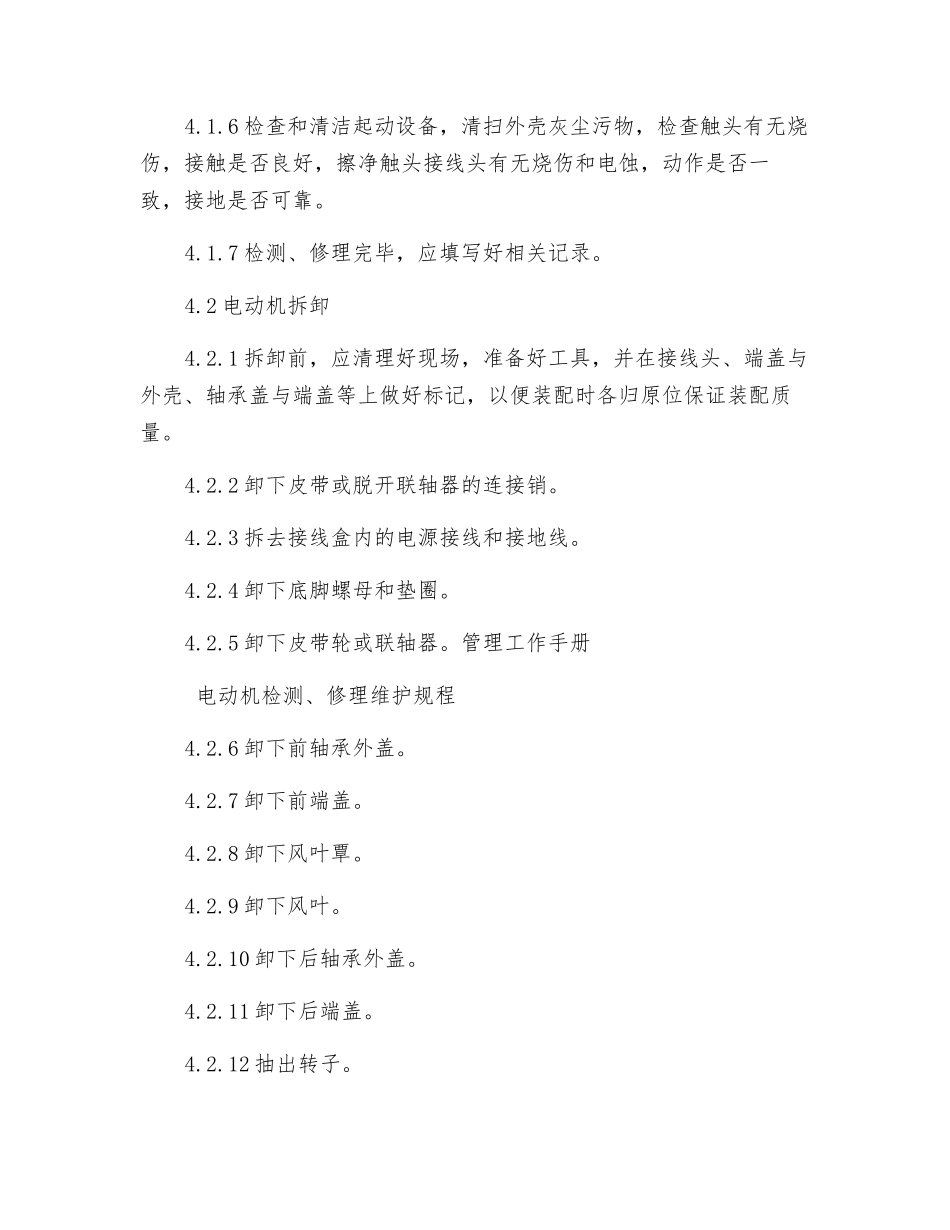 电机检修安全措施_第2页