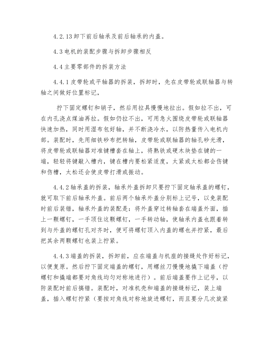 电机检修安全措施_第3页